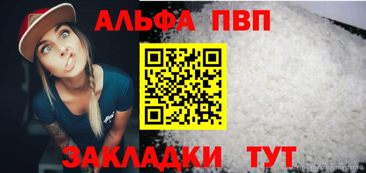 Альфа ПВП мука  А ПВП кристаллы  Вход с VPN  A PVP СК  Богданович 