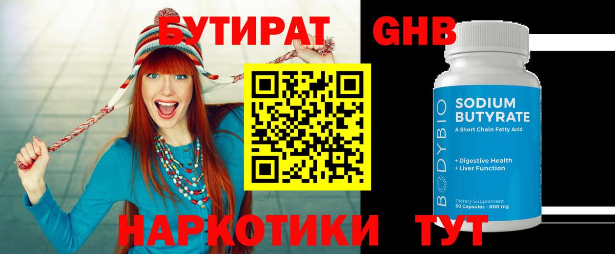 Бутират вода  Вход с VPN  Бутират  Богданович 