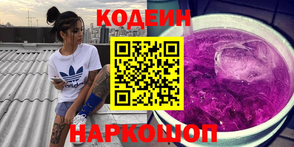 Кодеин напиток Lean (лин)  Вход с VPN  Богданович 