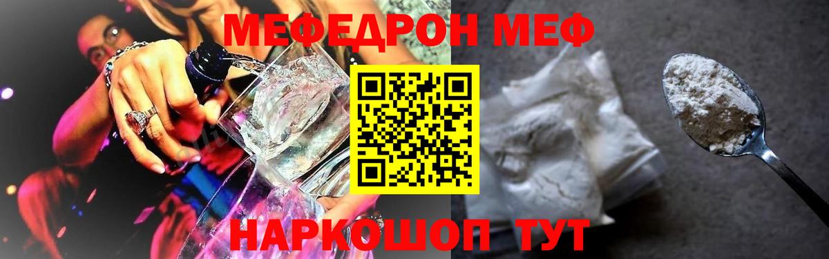 Мефедрон кристаллы Богданович